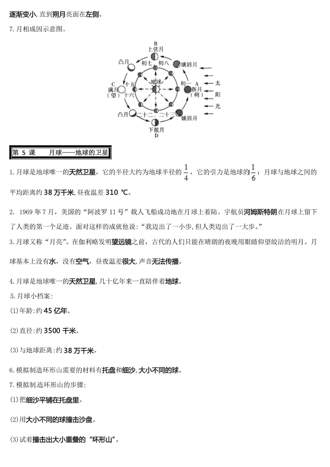 同属于三小球(三年级下册科学复习资料)