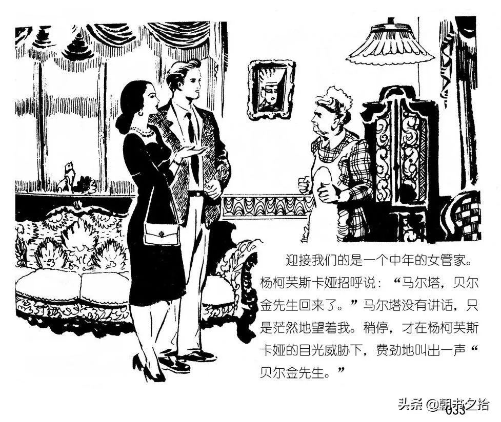 连环画《四国间谍战》岭南美术出版社