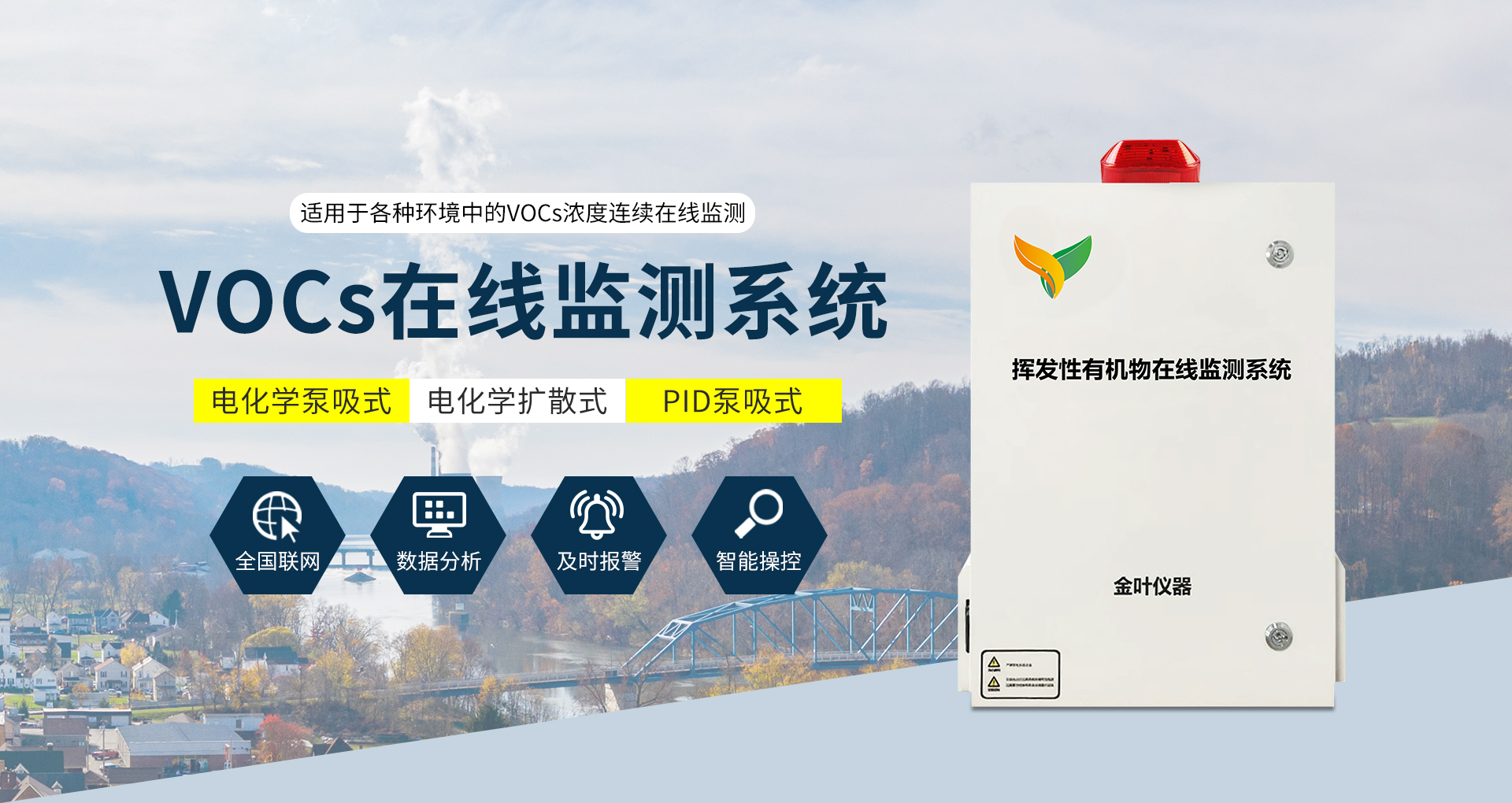 vocs在線監(jiān)測儀的應用范圍有哪些？