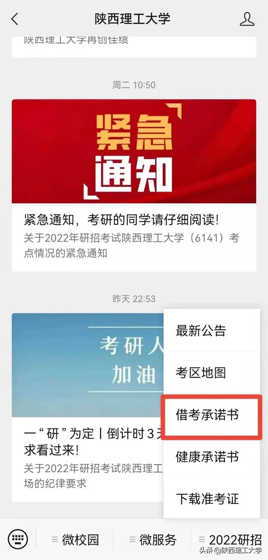 重要公告丨关于在省内其他地市考生申请借考的公告