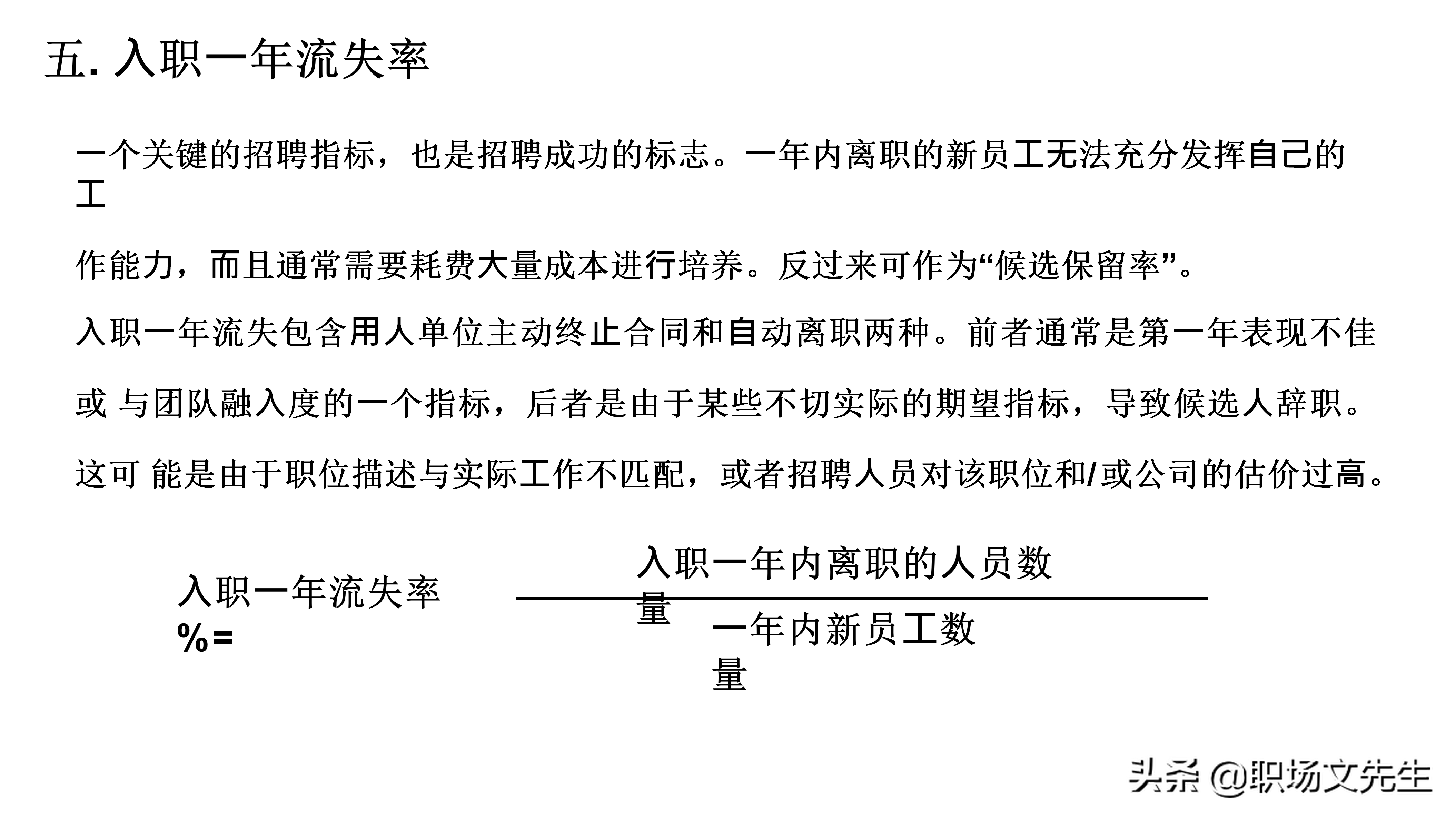 招聘指标（招聘分析的可视化指南）