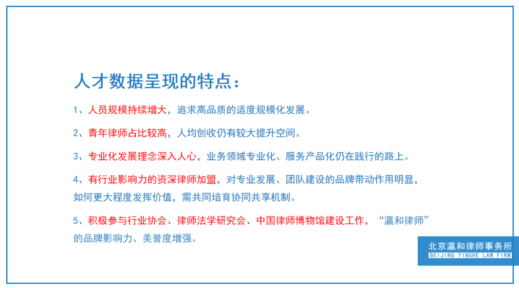 引进来、留得下、发展好！律所人才战略如何落地实施？