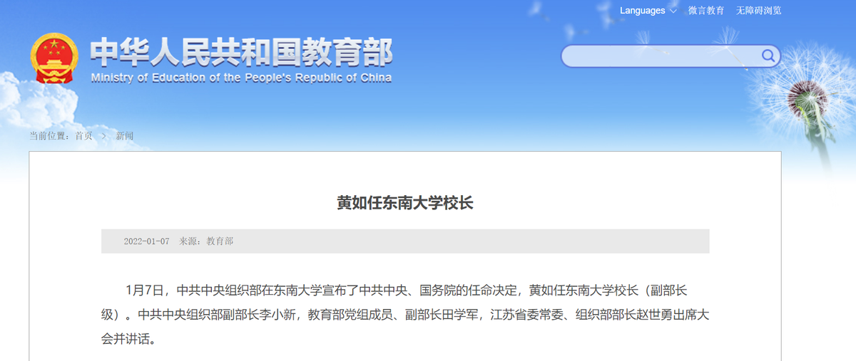 中共中央、国务院任命！这所985大学迎来新任院士校长！