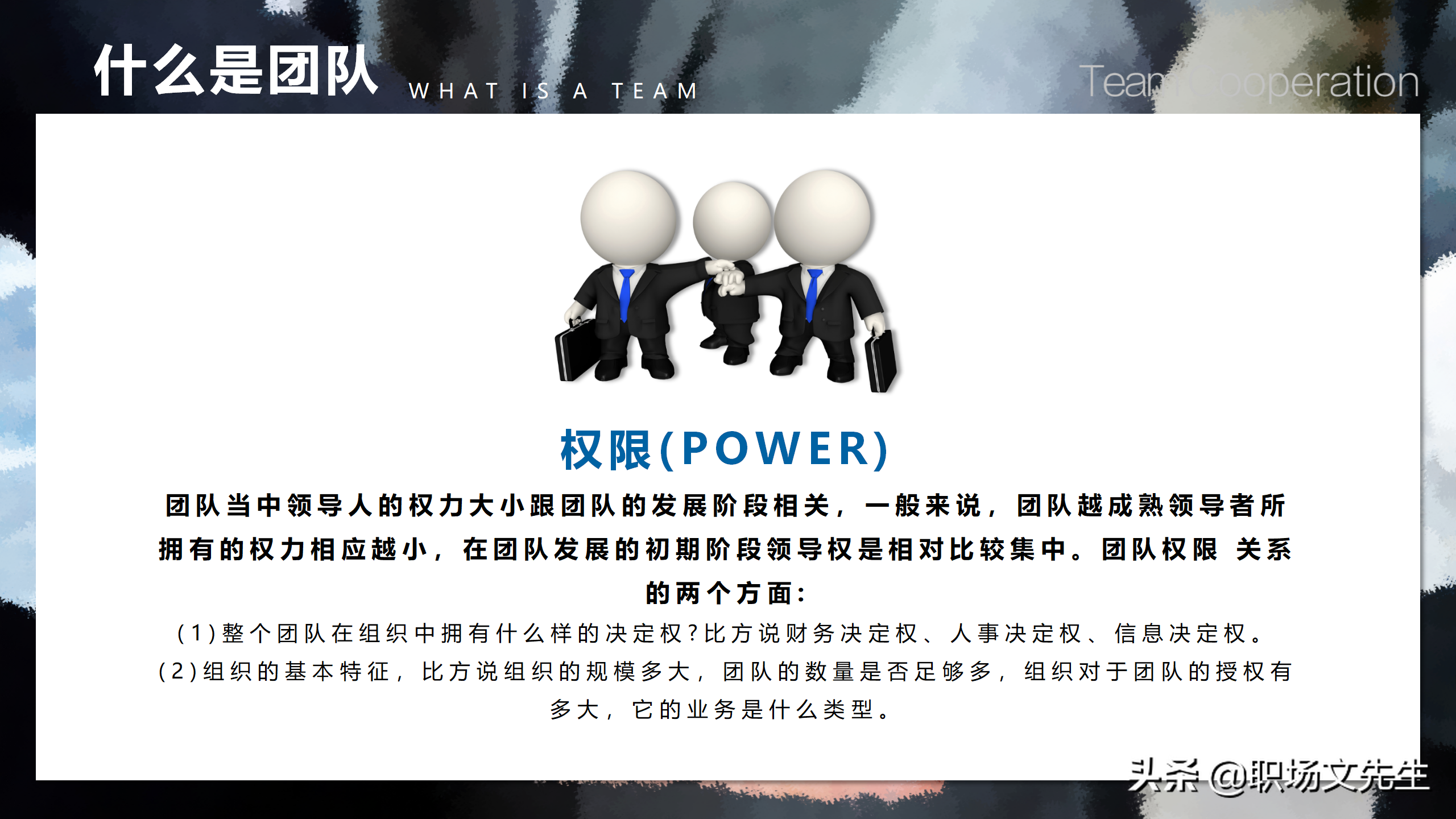 如何打造一支高效的团队？39页团队建设与管理培训，团队的力量