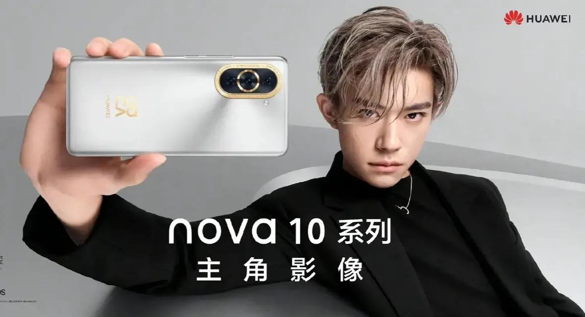 nova 10配置曝光，有哪些亮点？7月4日华为夏季发布会有哪些新品？