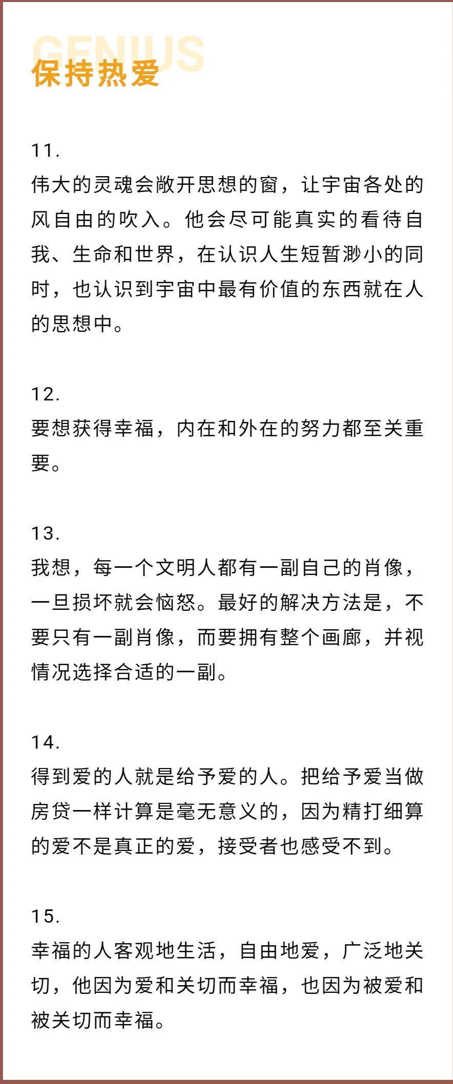 《罗素论幸福》15句摘抄分享