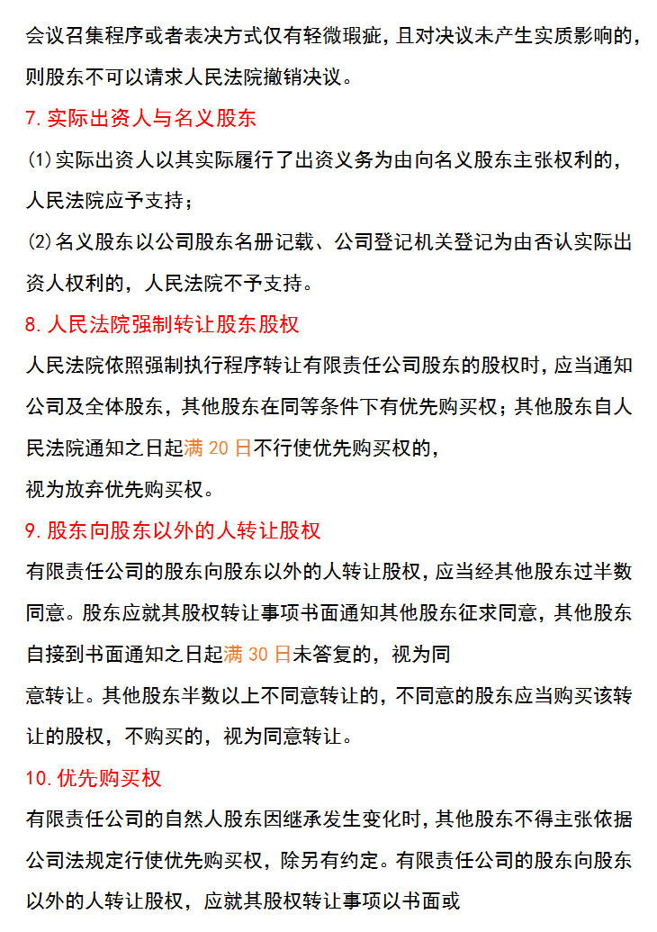 22中级经济法必背法条，才128个，两天背完再拿30分，打印收藏