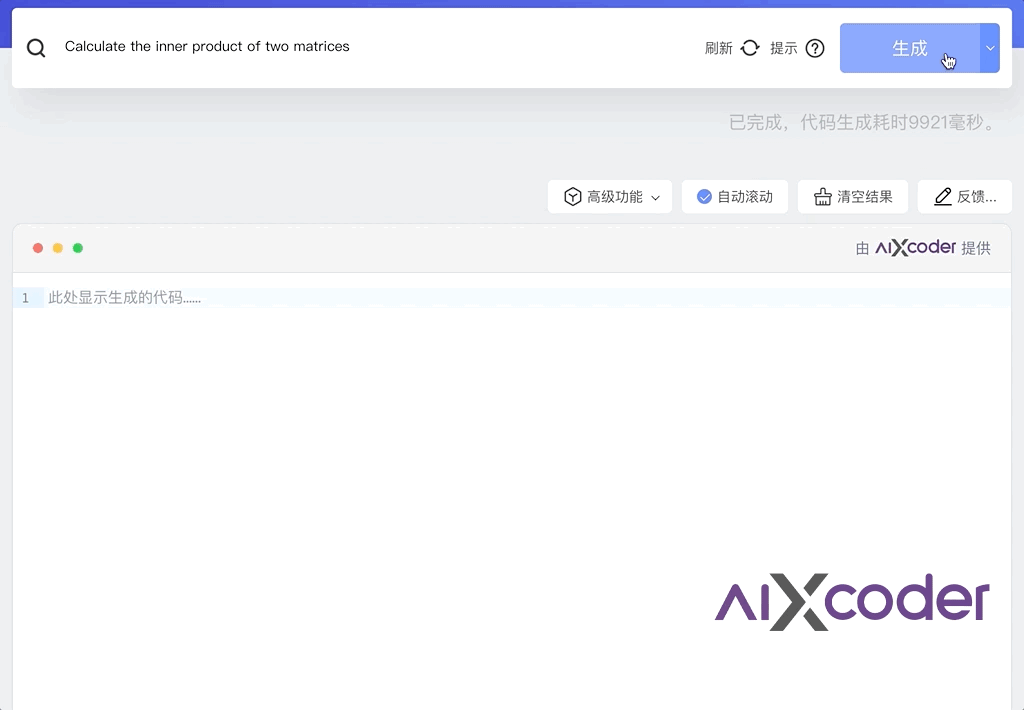 aiXcoder XL智能編程大模型發布：自然語言一鍵生成方法級代碼