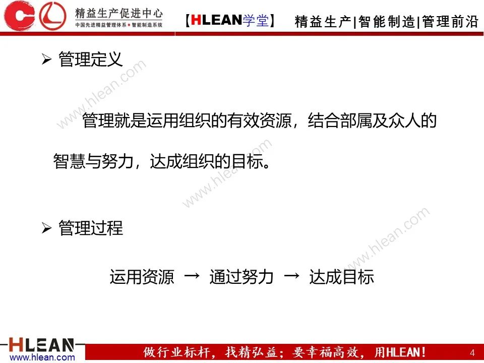 「精益學堂」如何做一名合格的班組長