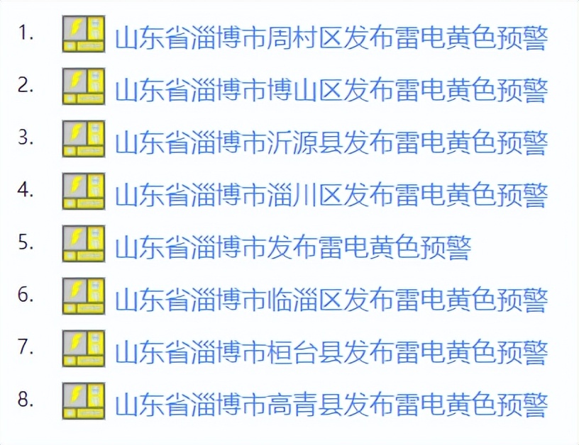 淄博市天气怎么样(刚刚预警！淄博全部区县，注意防范！)