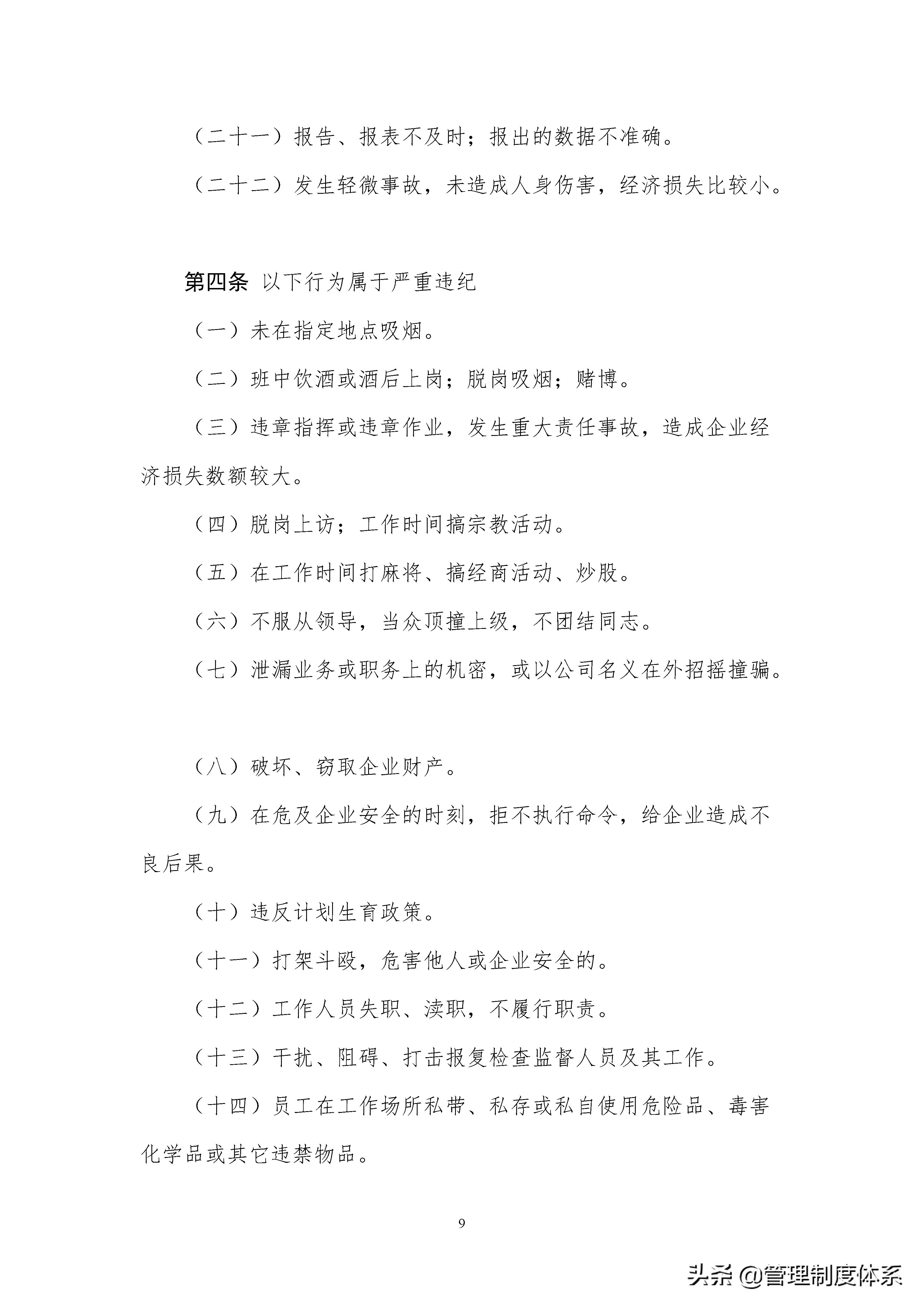 企业制度汇编,企业制度汇编封面