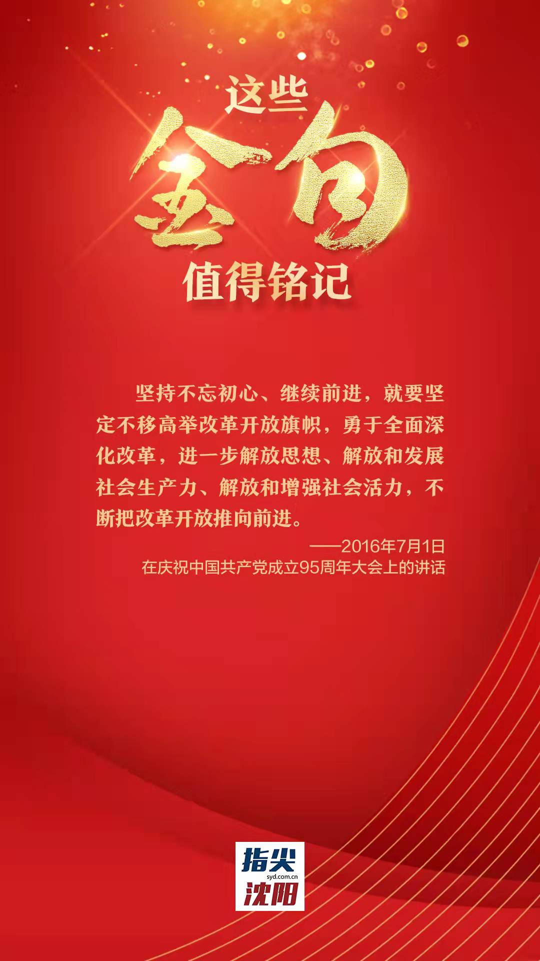 关于解放思想，习近平总书记这些金句值得铭记