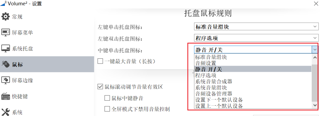 电脑声音怎么调大(电脑音量增强神器软件，Volume2体验)