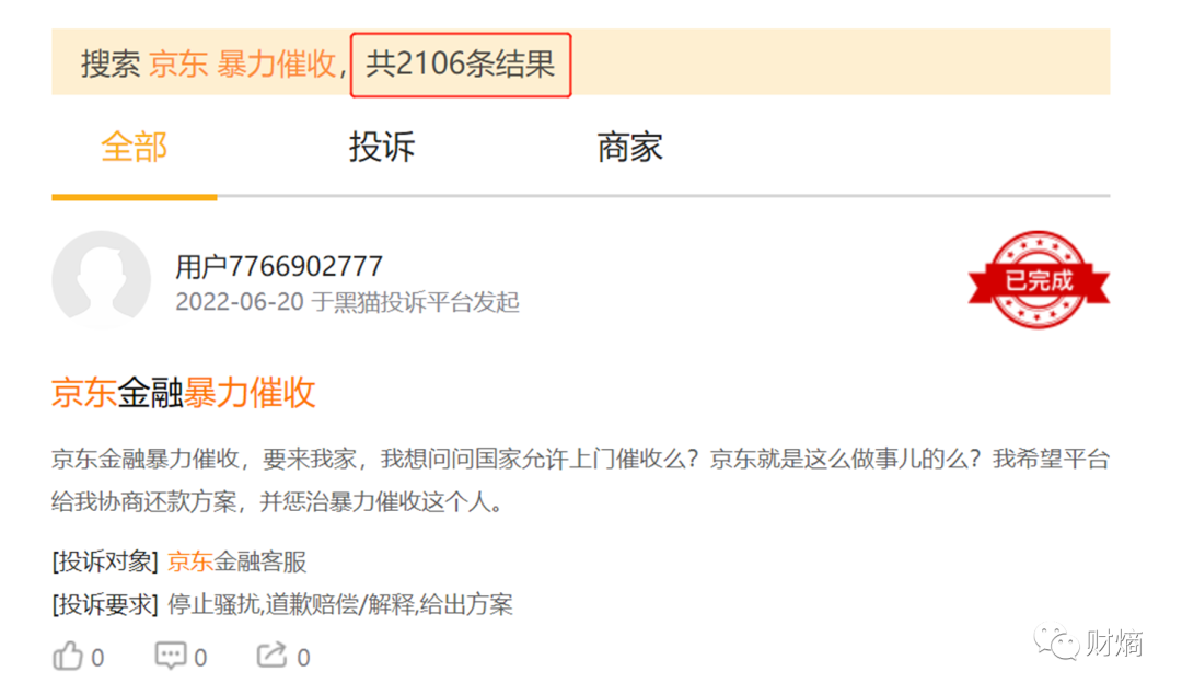财熵｜京东金融深陷“盗刷”疑云
