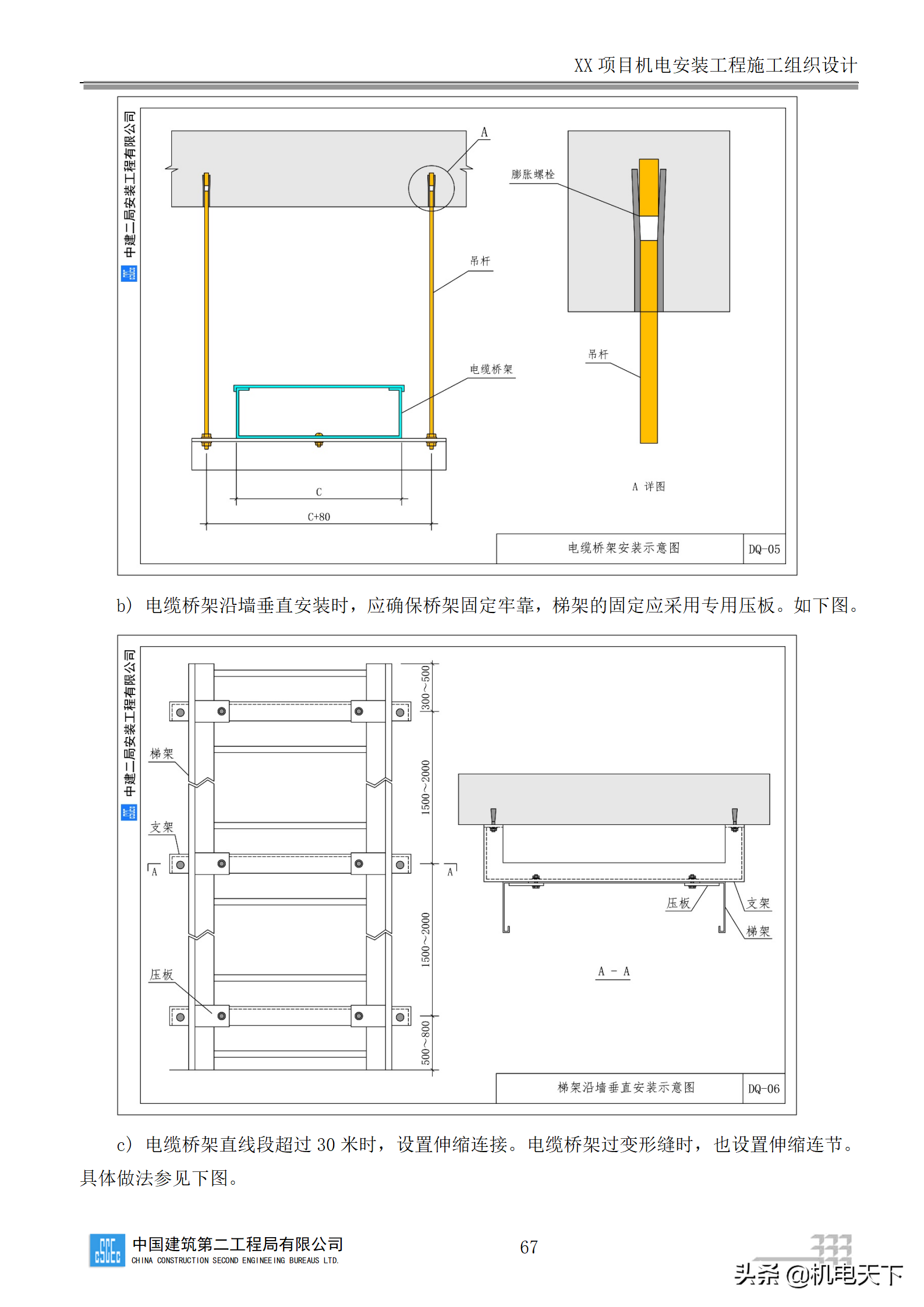 中建商业综合体机电安装工程施工组织设计word版 282页可下载