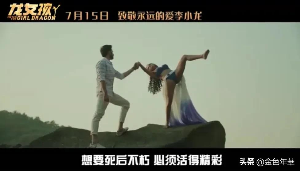 7月15日中印合拍电影《龙女孩》全球公映，向功夫巨星李小龙致敬