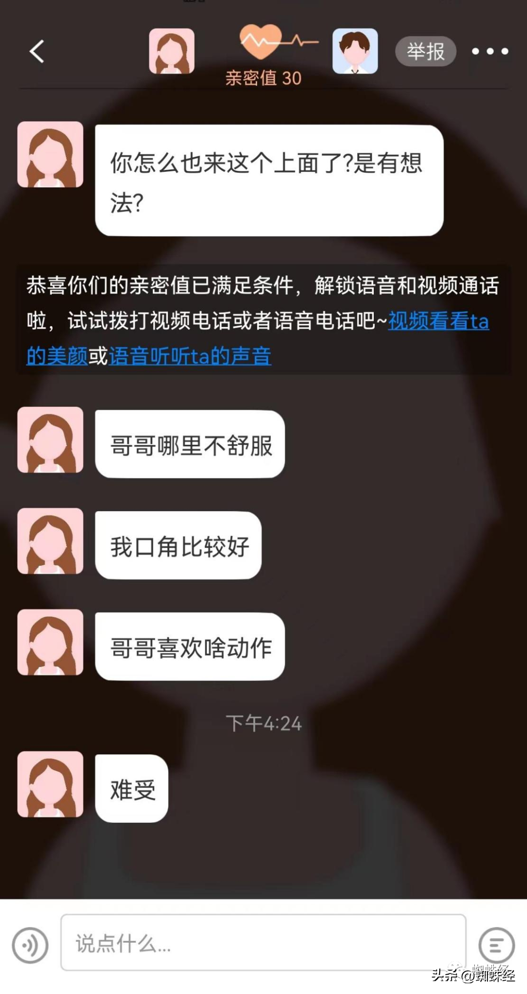 男子遭闪恋sunflash APP“职业女朋友”诱导聊骚索礼物花了2万多