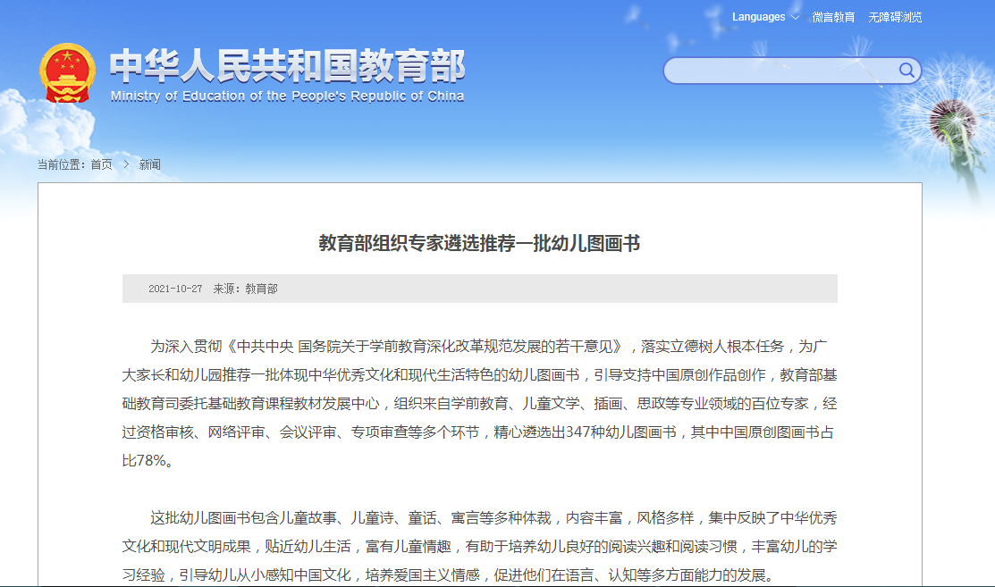 幼儿园阅读书目推荐（教育部推荐的幼儿园必读书目）