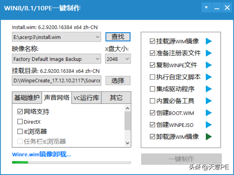 如何制作一个WINPE