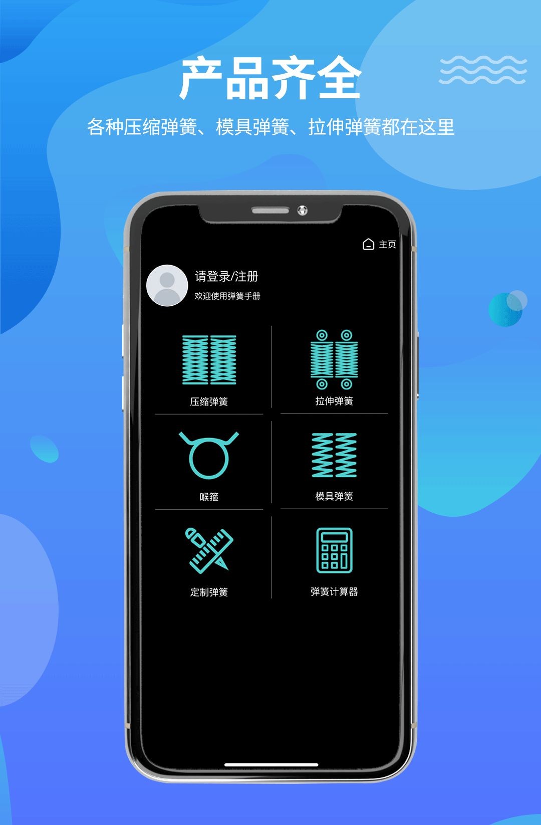 专为弹簧打造的手机APP，简单三步就能找到所需弹簧零件