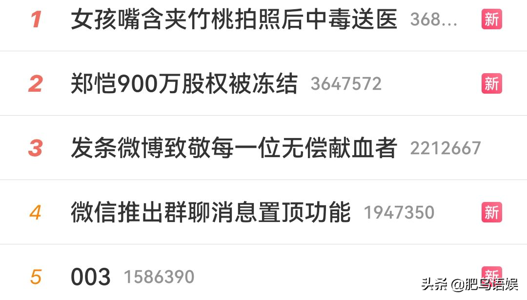 郑恺被冻结900万上热搜！网友直呼：钱不多，录几次跑男赚回来了