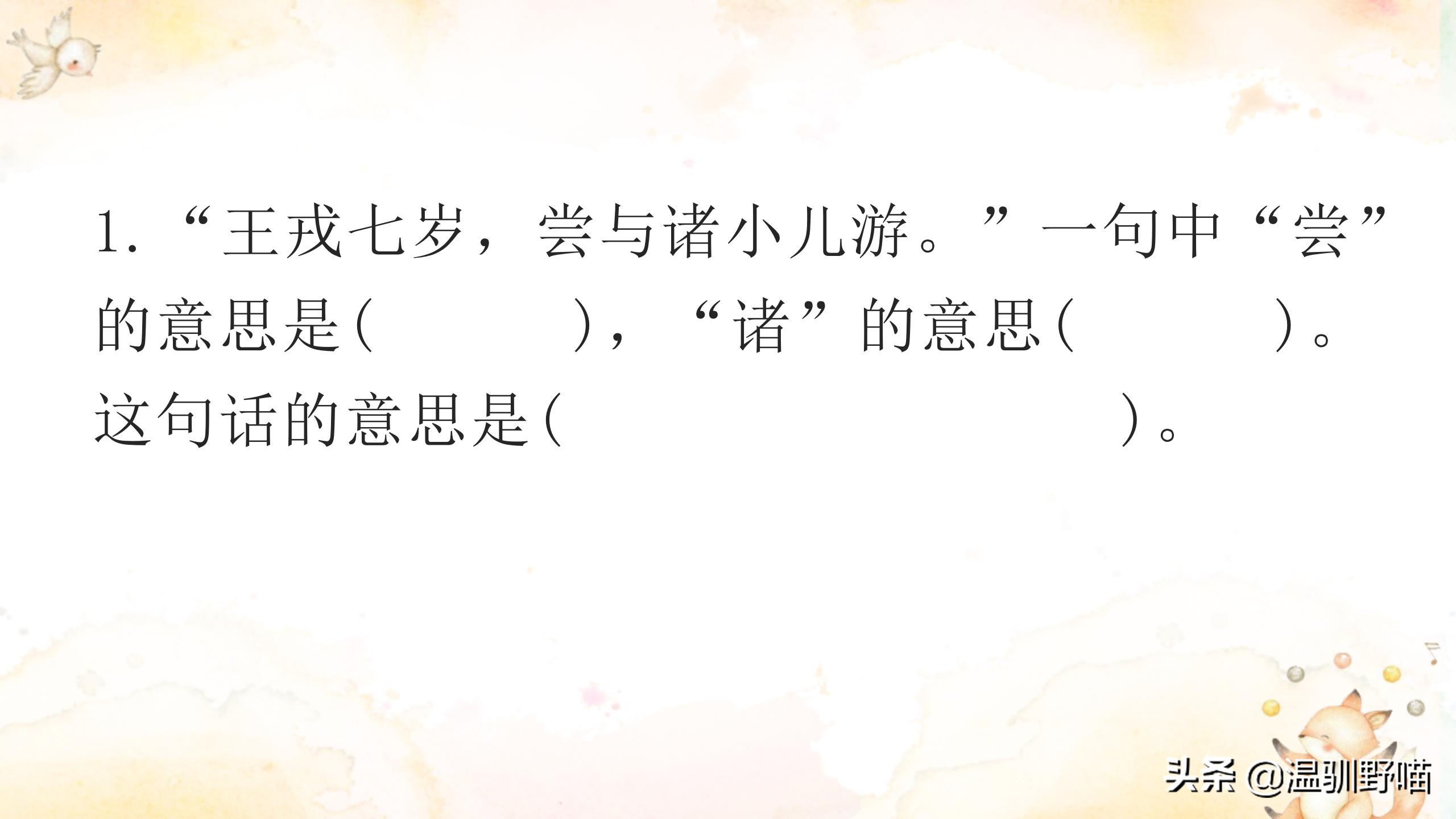 诸儿竞走取之的之指的是什么(四年级上册第八单元复习重点（考前必背）)