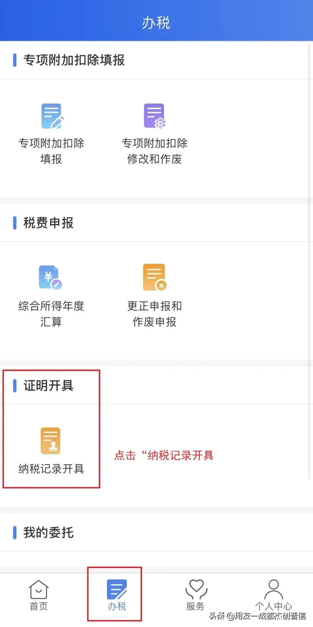 超方便！个税纳税记录开具宝典来了