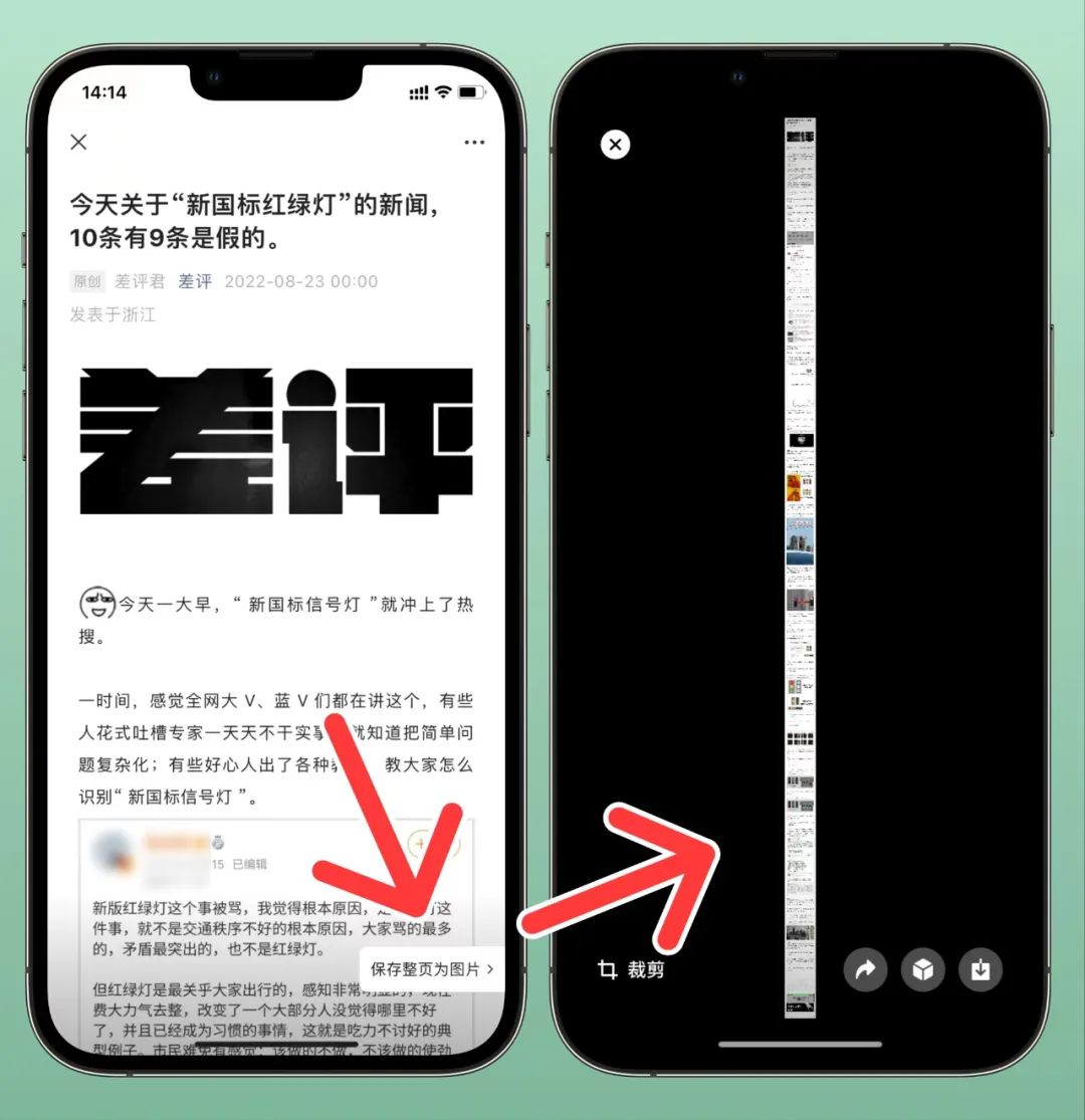 iOS微信更新了，它居然带来了截长图的功能