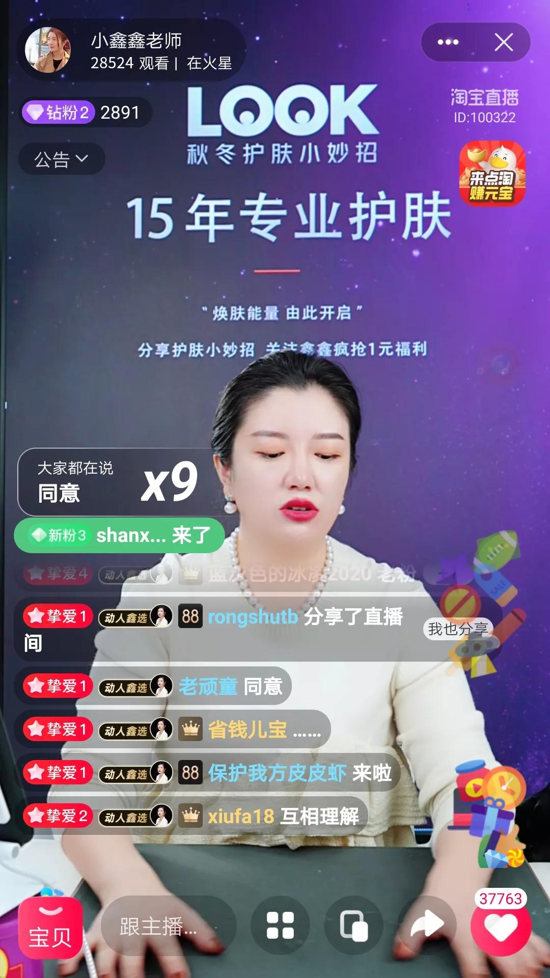 淘宝直播小鑫鑫老师卖的产品是真是假淘宝直播小鑫鑫老师卖的东西是