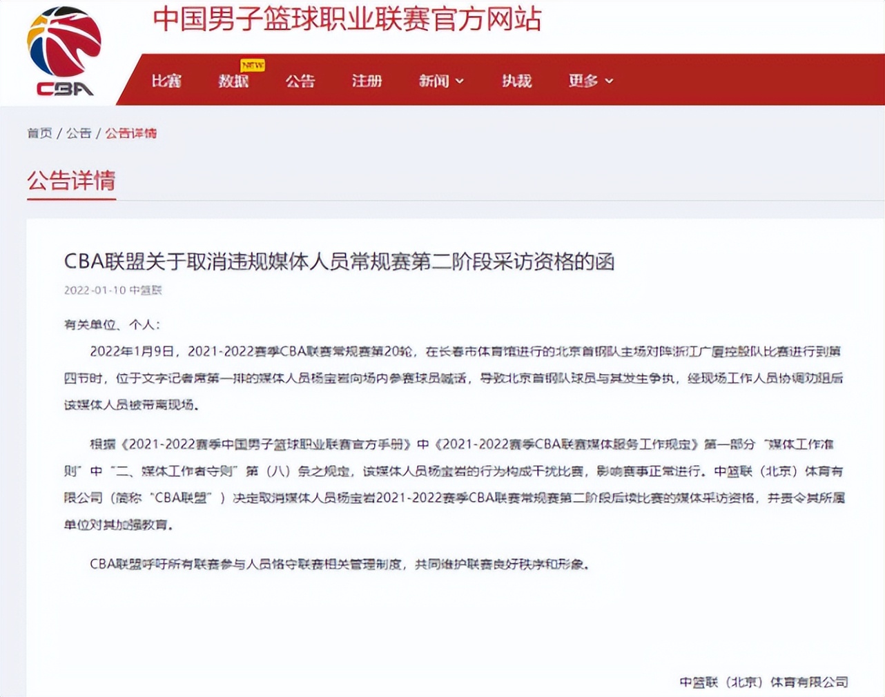 cba北京隊為什么被罵（CBA爭議記者爆料！首鋼違規不吹，晃籃筐+擾亂賽場，裁判被降格）