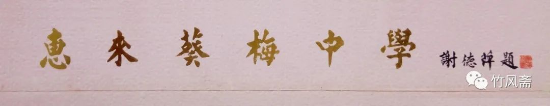 忆恩师谢德萍教授（作者：唐兹成）