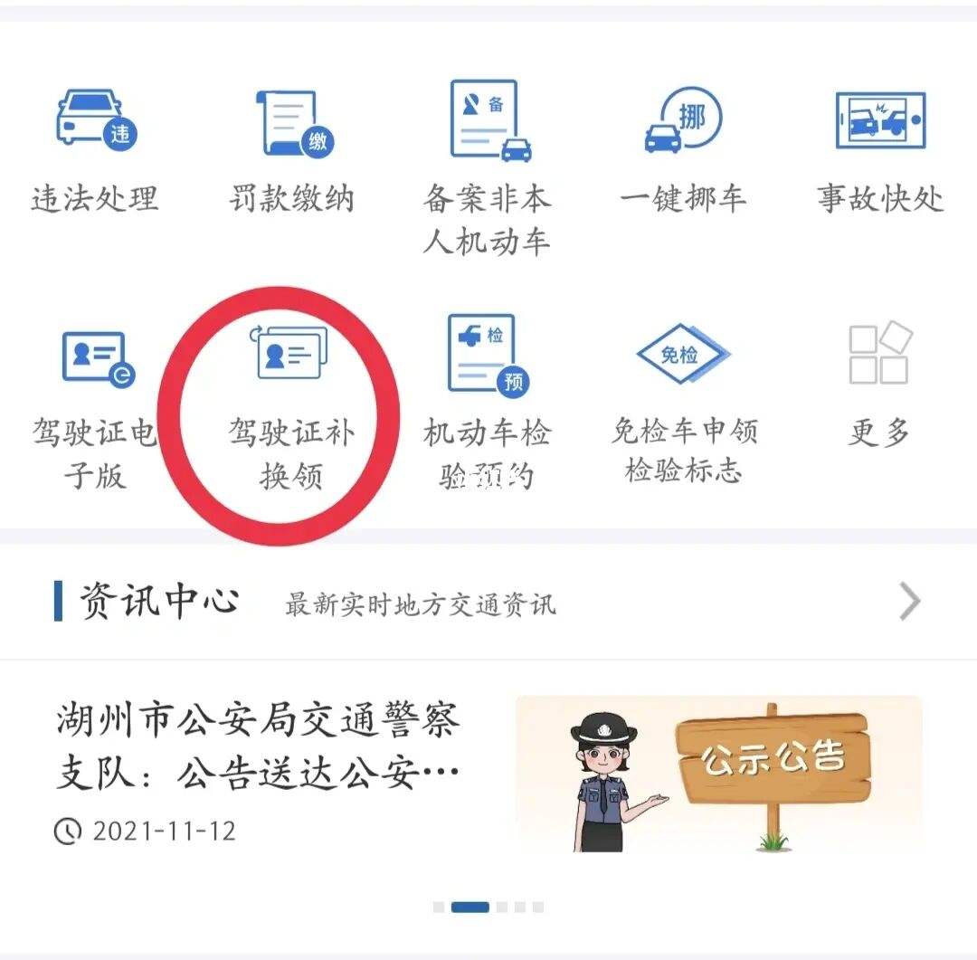 驾驶证换证流程,驾驶证换证流程具体怎么操作