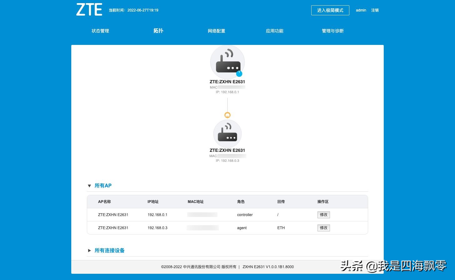 两台ZTE AX3000巡天版做有线MESH组网，无线信号覆盖真的不错