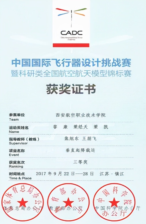 西安航空职业技术学院——双高专业群核心专业——无人机应用技术