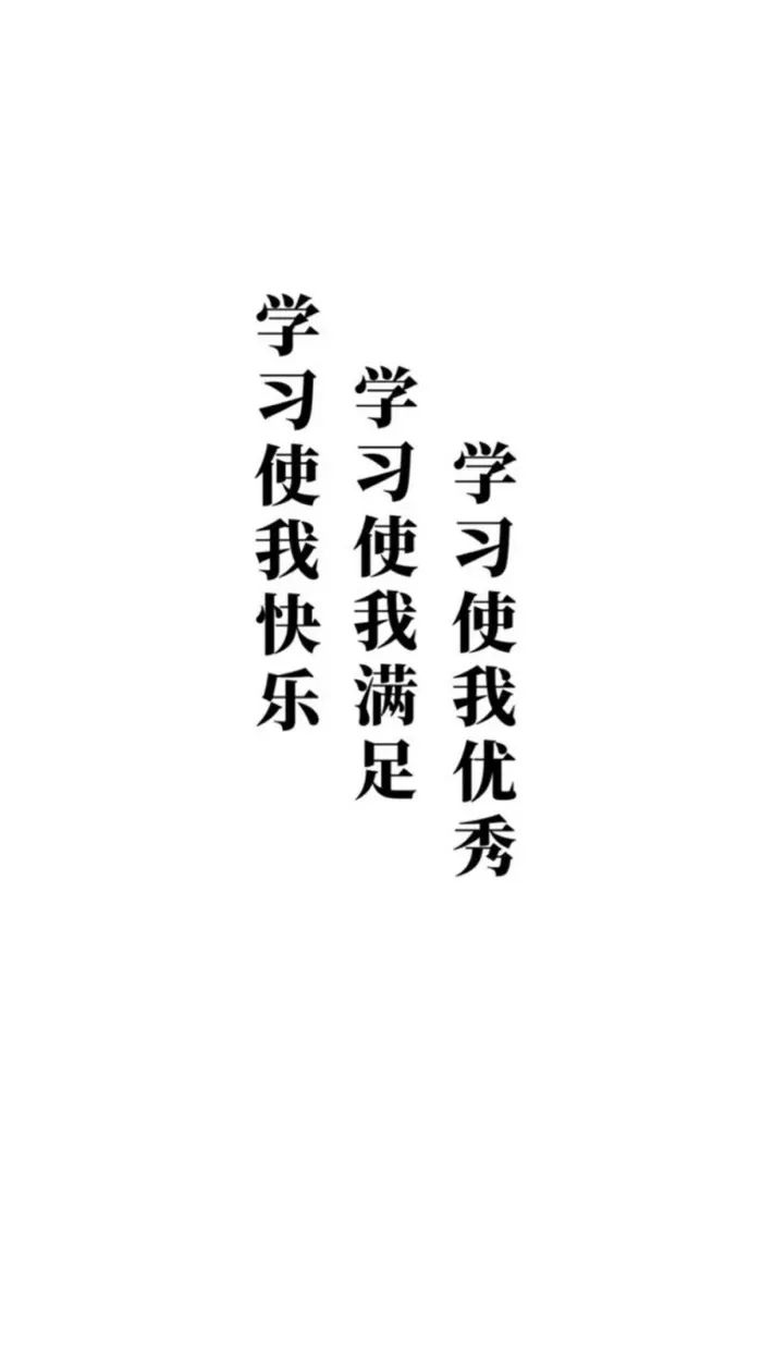 高考励志高清壁纸 头像 | 相信我们前途无量