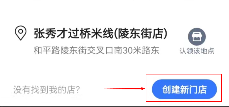 店铺所在地怎么改(如何在地图上添加你门店的位置，操作来了，很简单)