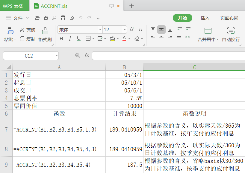 行政人事财务必备干货——500套excel财务函数.xls