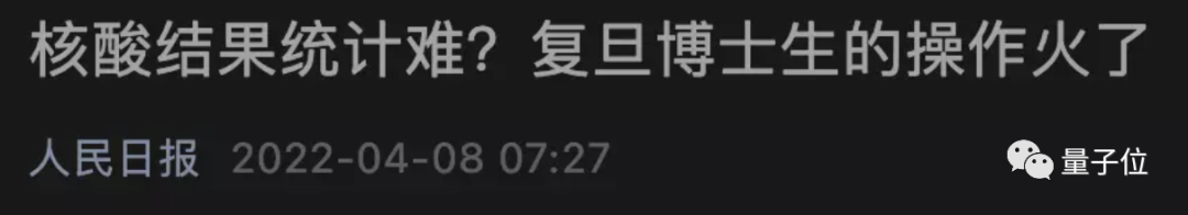 復(fù)旦博士寫了130行代碼，2分鐘解決繁瑣核酸報(bào)告核查