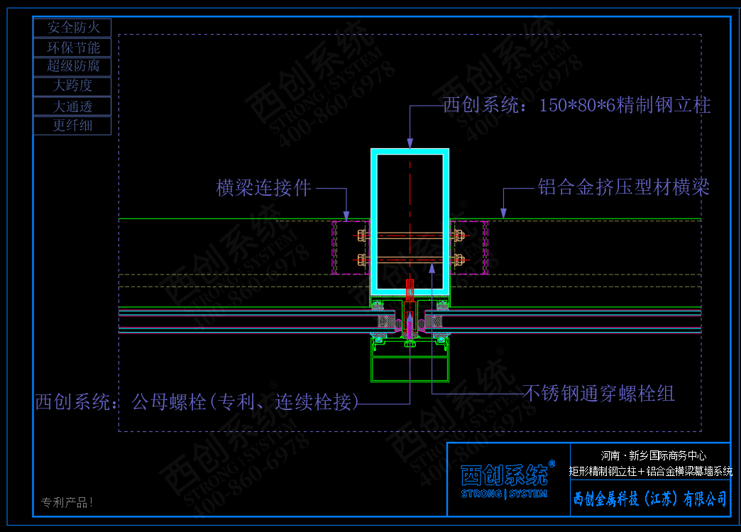 河南·新鄉(xiāng)國(guó)際商務(wù)中心矩形精制鋼立柱＋鋁合金橫梁幕墻系統(tǒng) - 西創(chuàng)系統(tǒng)(圖5)