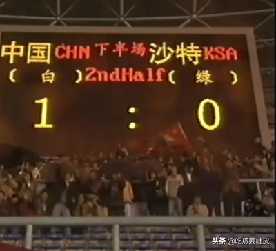 范志毅98世界杯（1998年世界杯亚洲区预选赛十强赛A组，我们是二流？金州黑色记忆）