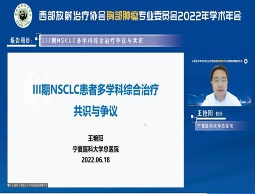 “学科整合，协同抗癌”——西部胸部肿瘤学术大会成功召开