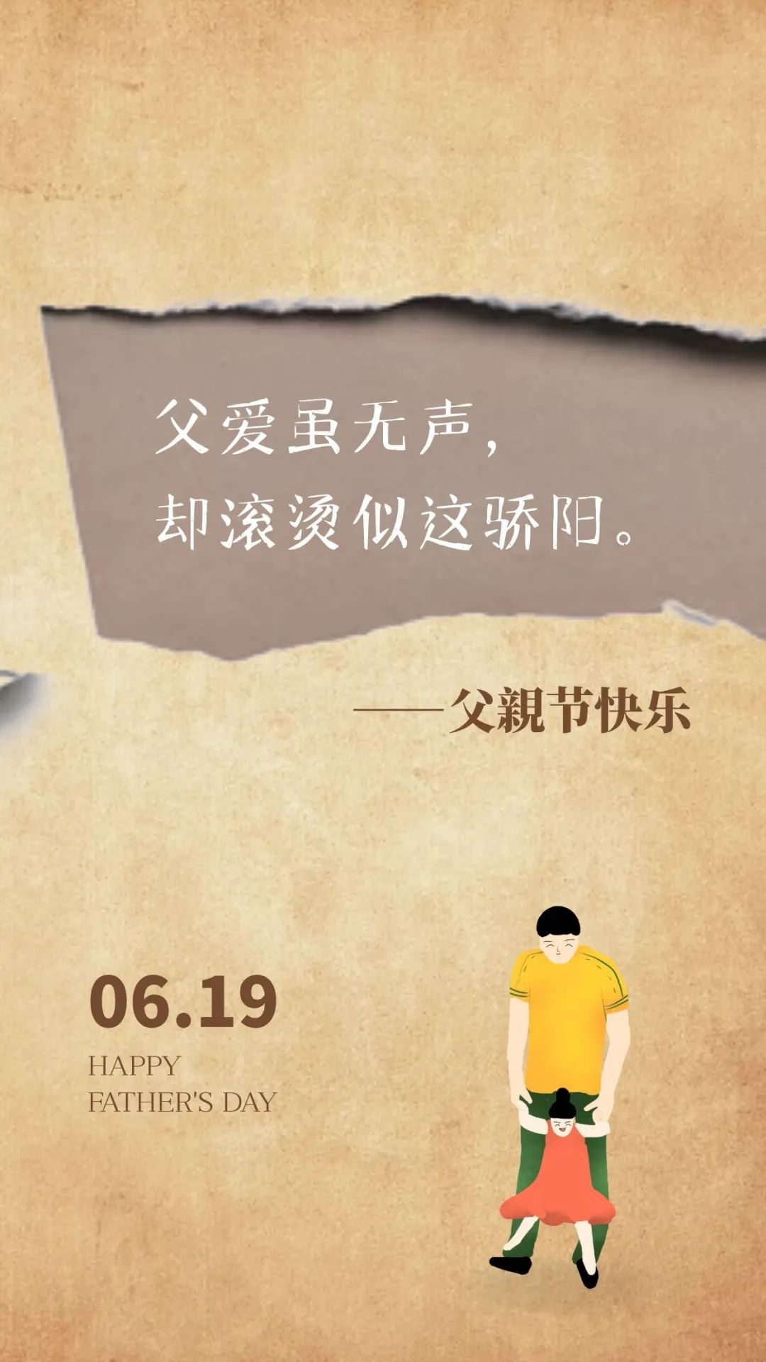 父亲节图片配图高清唯美大全,适合父亲节发朋友圈的文案说说句子