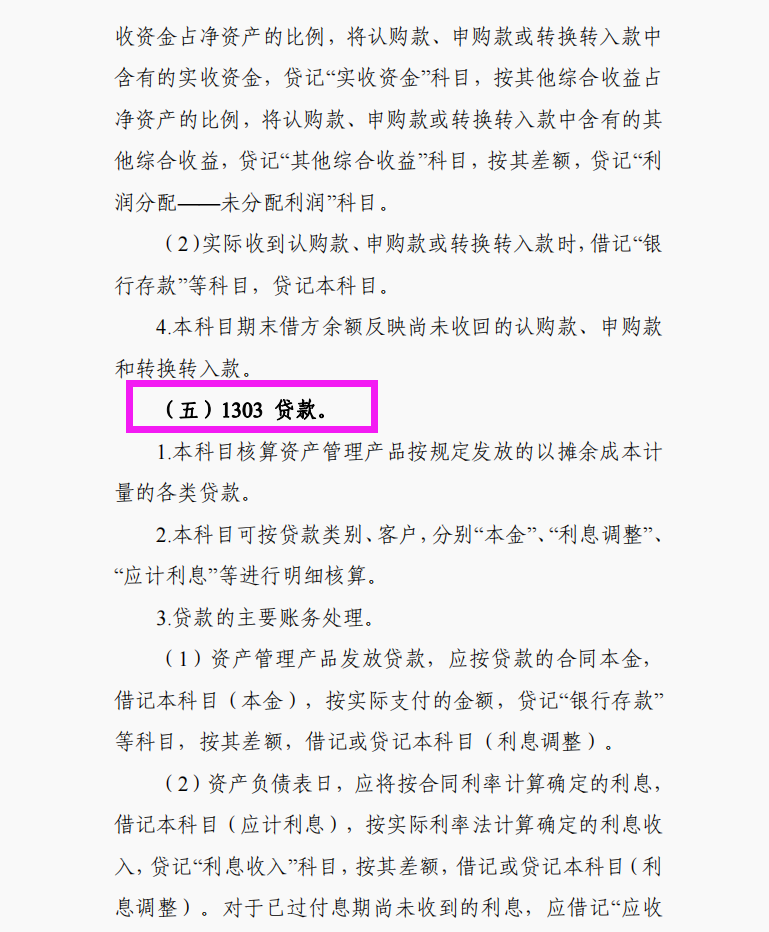 从7月起，采用2022年资产管理产品的会计科目和账务处理，收藏