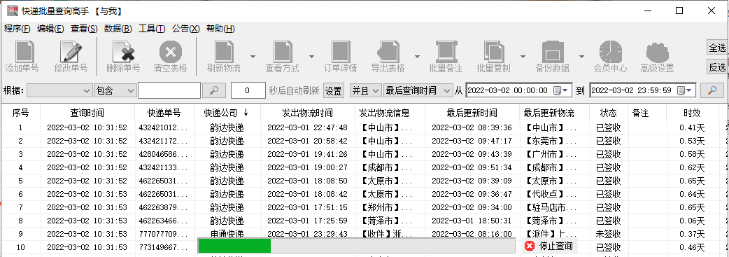 分享一个查询快递物流单号的方法