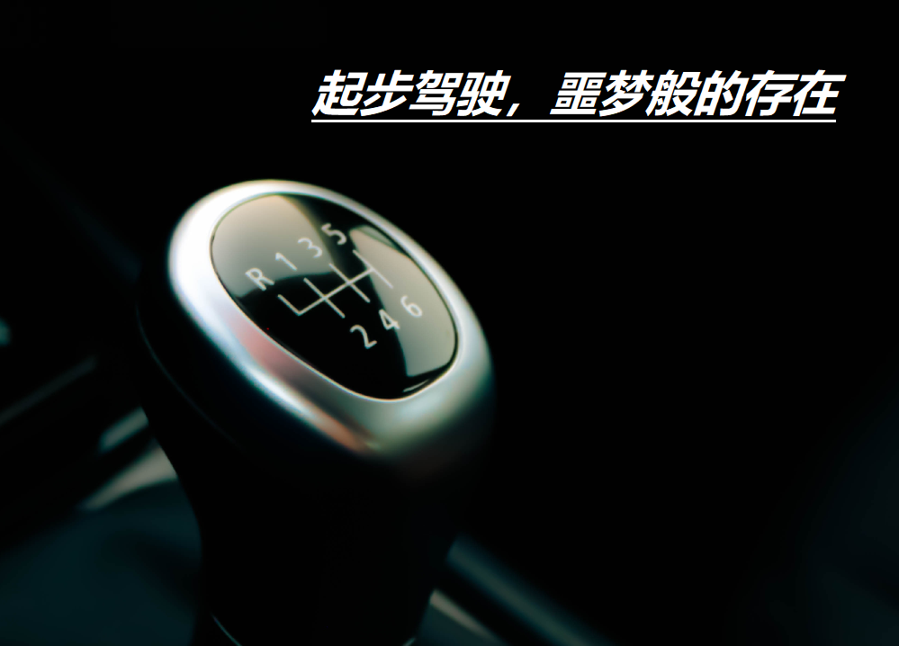 手動擋汽車如何起步？我熄火了50次，才逐漸掌握了起步駕駛技巧