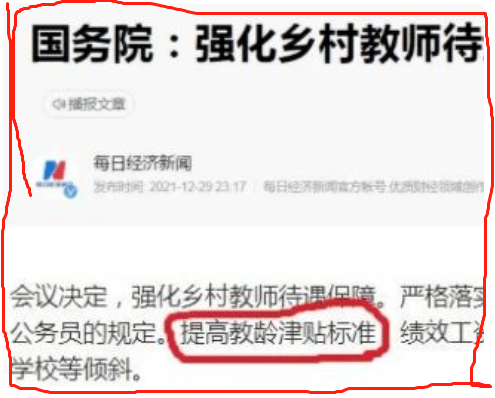 相关部门发布消息，教师岗位工资将有变化，教龄津贴或将提高