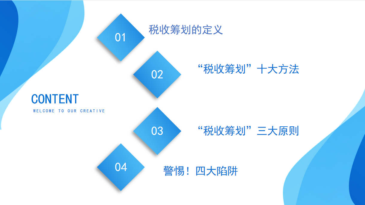 财务总监花了60天时间，整理了今年税务筹划的十种方案，太值得了