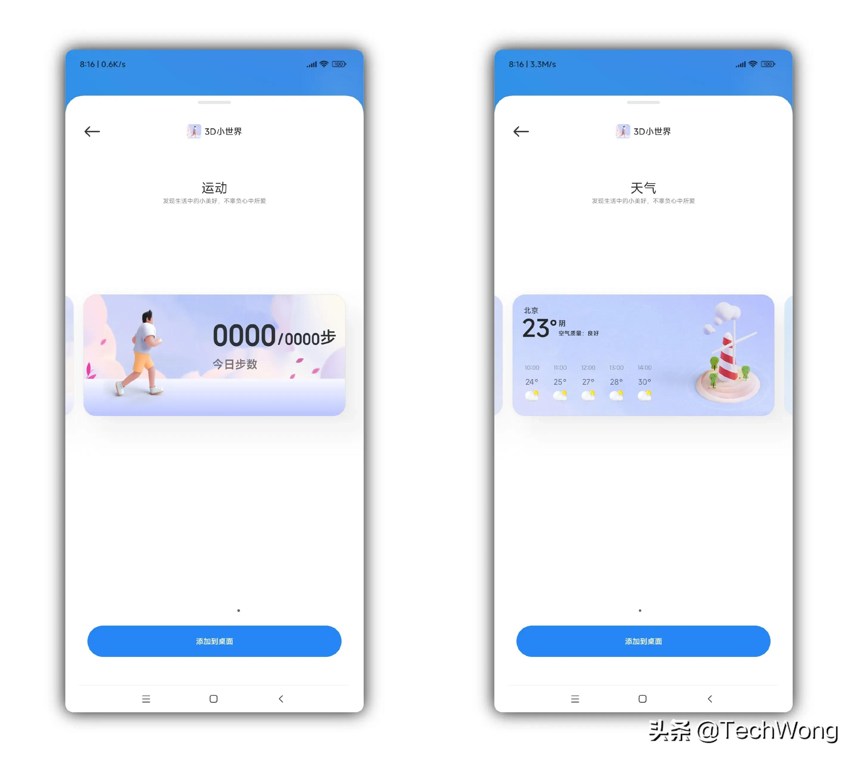 玩转MIUI13，小部件里的3大实用功能分享