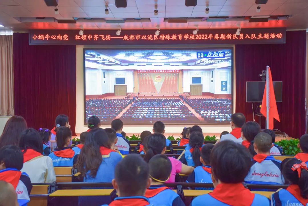双流特教校举行以“小蜗牛心向党 红领巾齐飞扬”为主题的入队活动