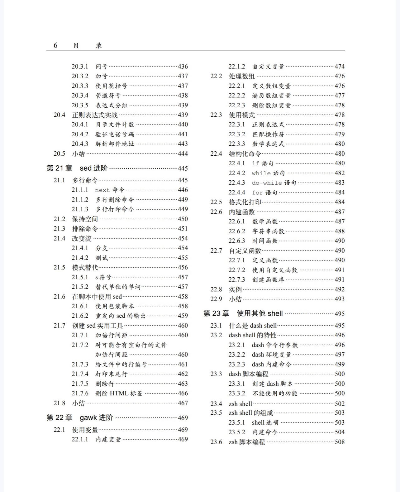 阿里巴巴《Linux命令行与shell脚本编程大全》